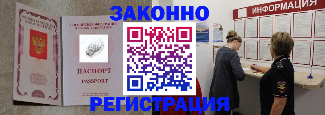 купить прописку в Райчихинске