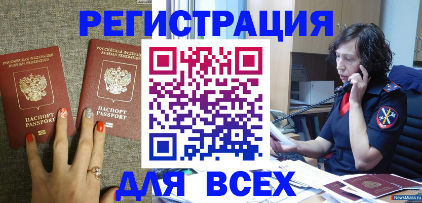 прописка для работы в Райчихинске