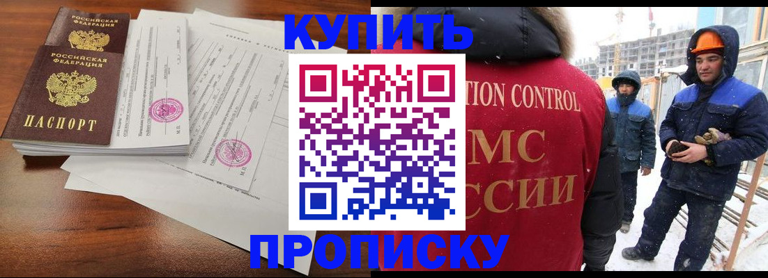 прописка законно в Райчихинске