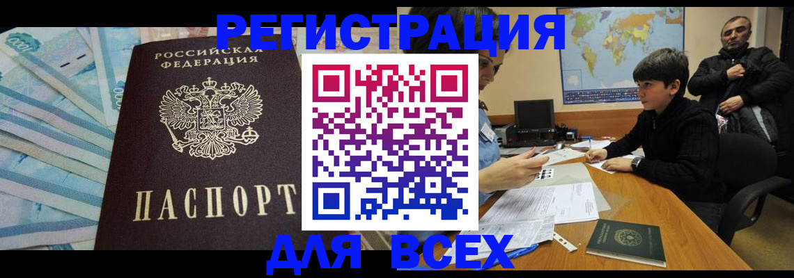 где прописаться в Райчихинске